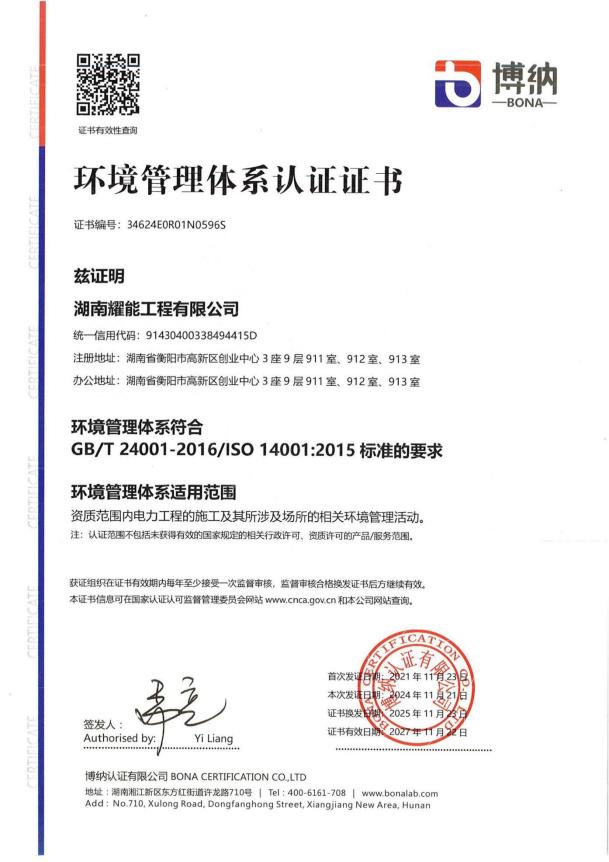 环境管理体系认证