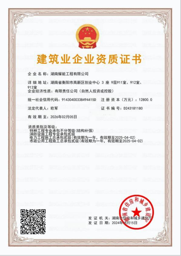 建筑业企业资质证书