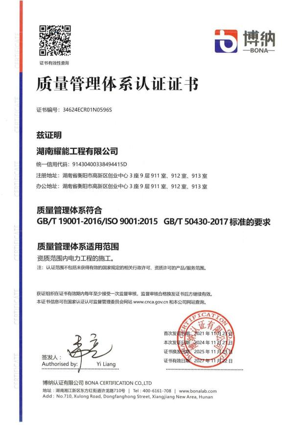 质量管理体系认证