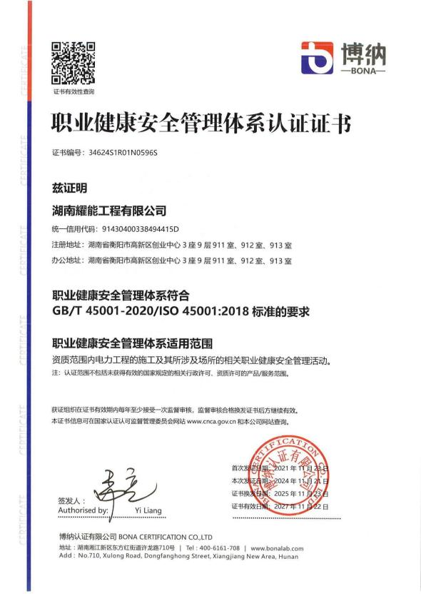 职业健康管理体系认证