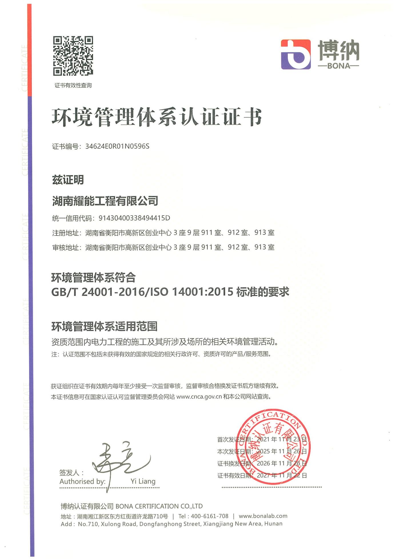 环境管理体系认证