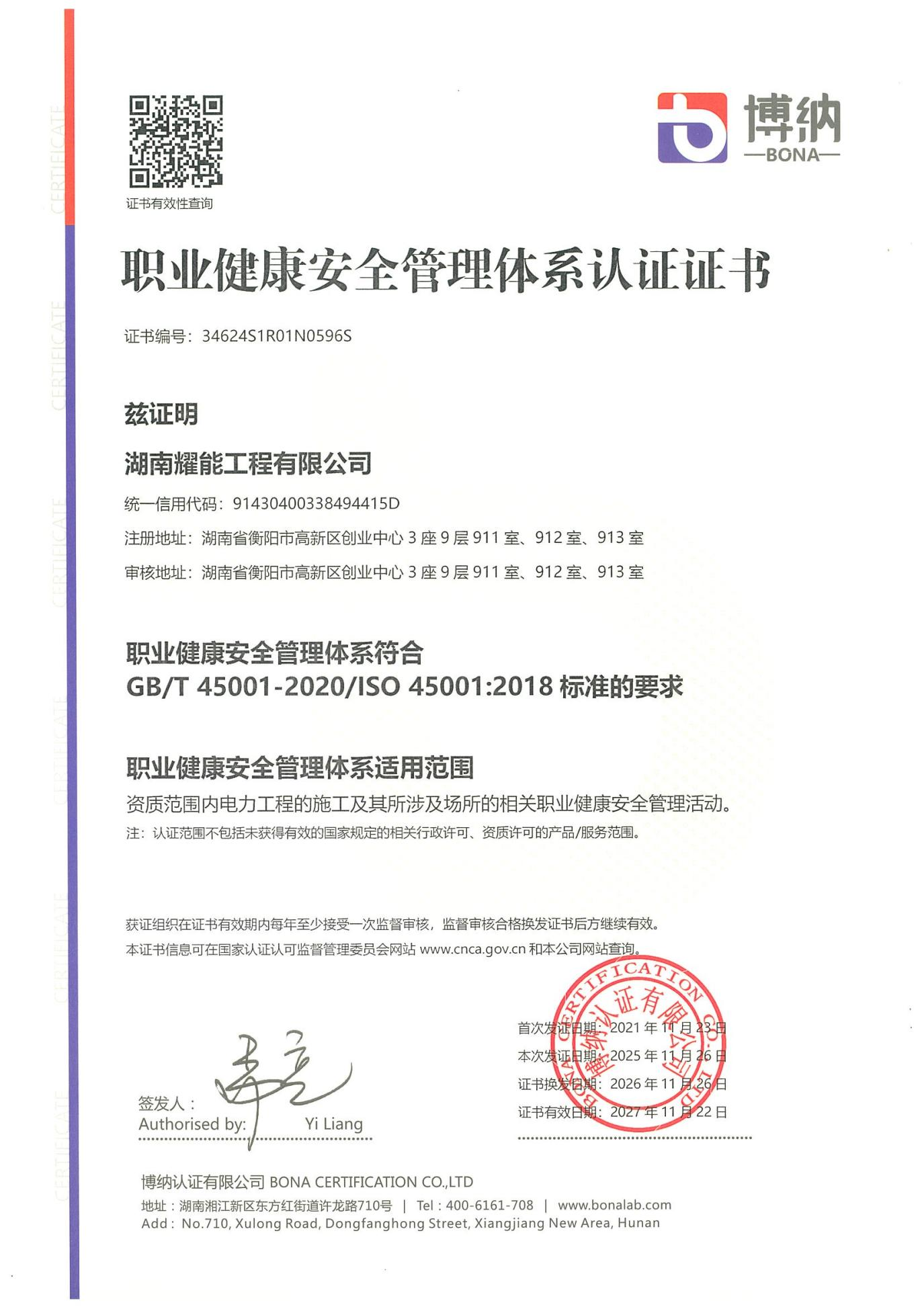 职业健康管理体系认证